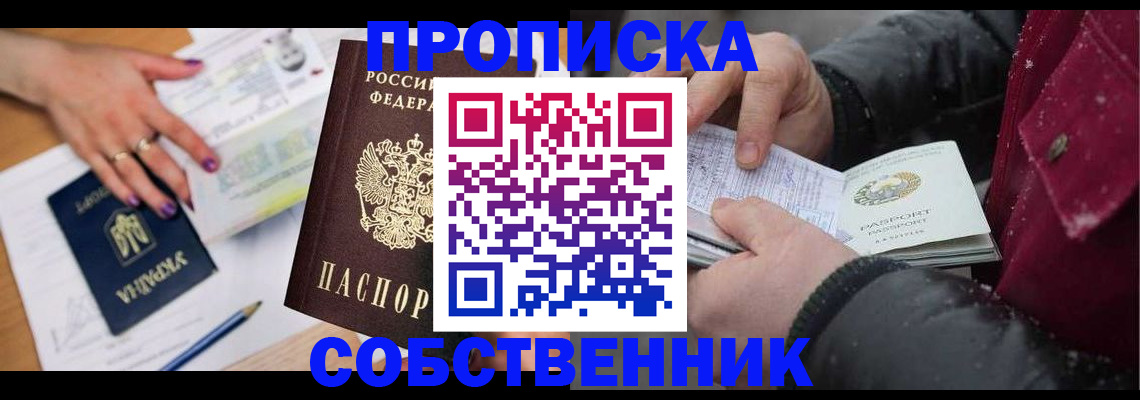 прописка регистрация в Богородске