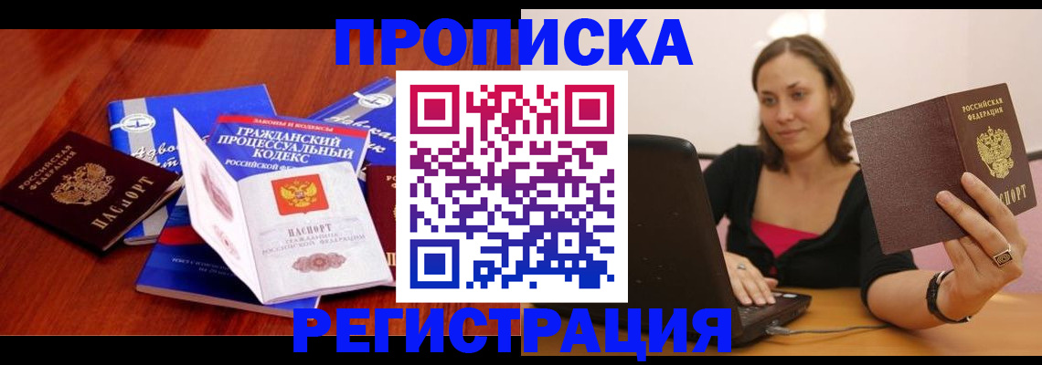 где прописаться в Богородске